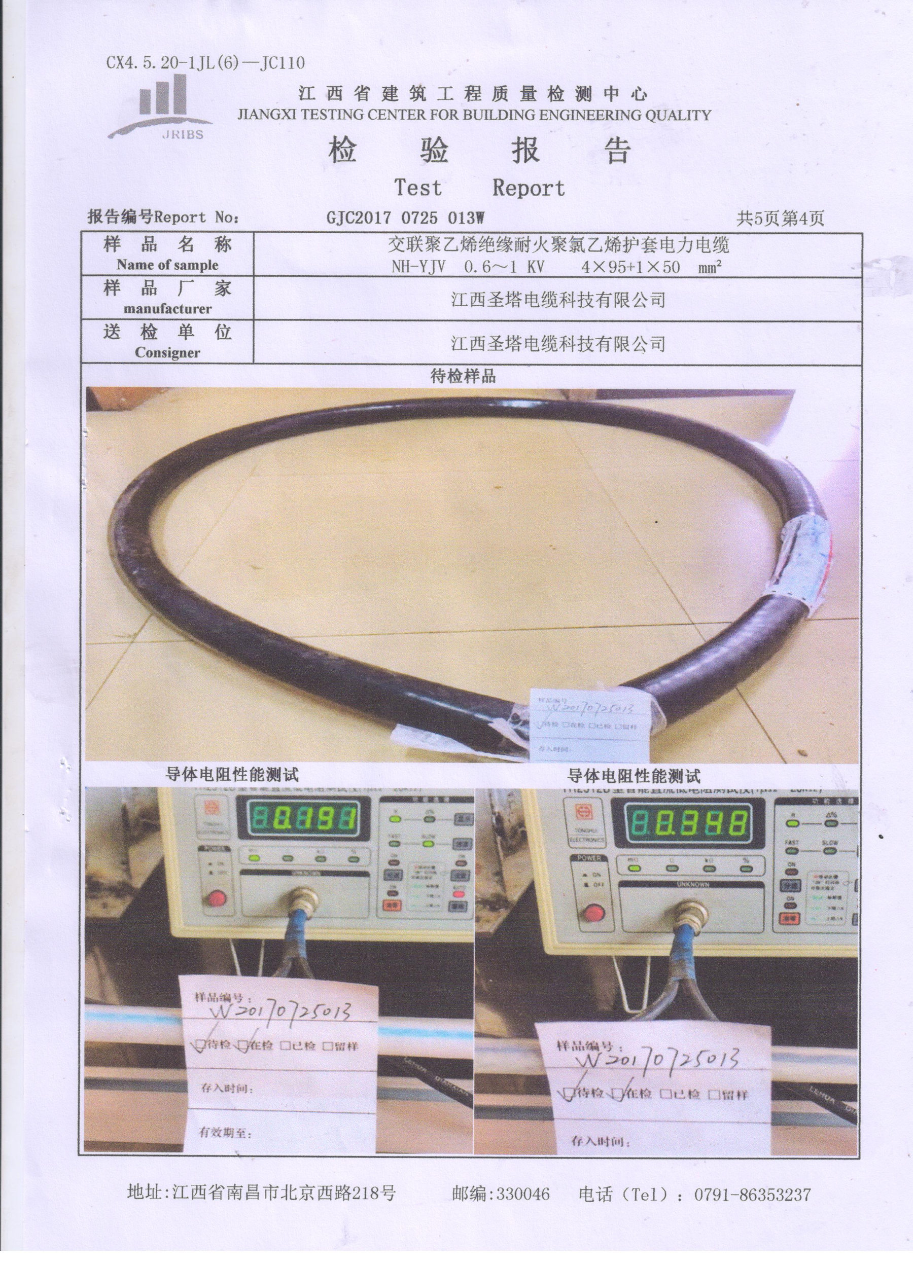 耐火电缆检测报告