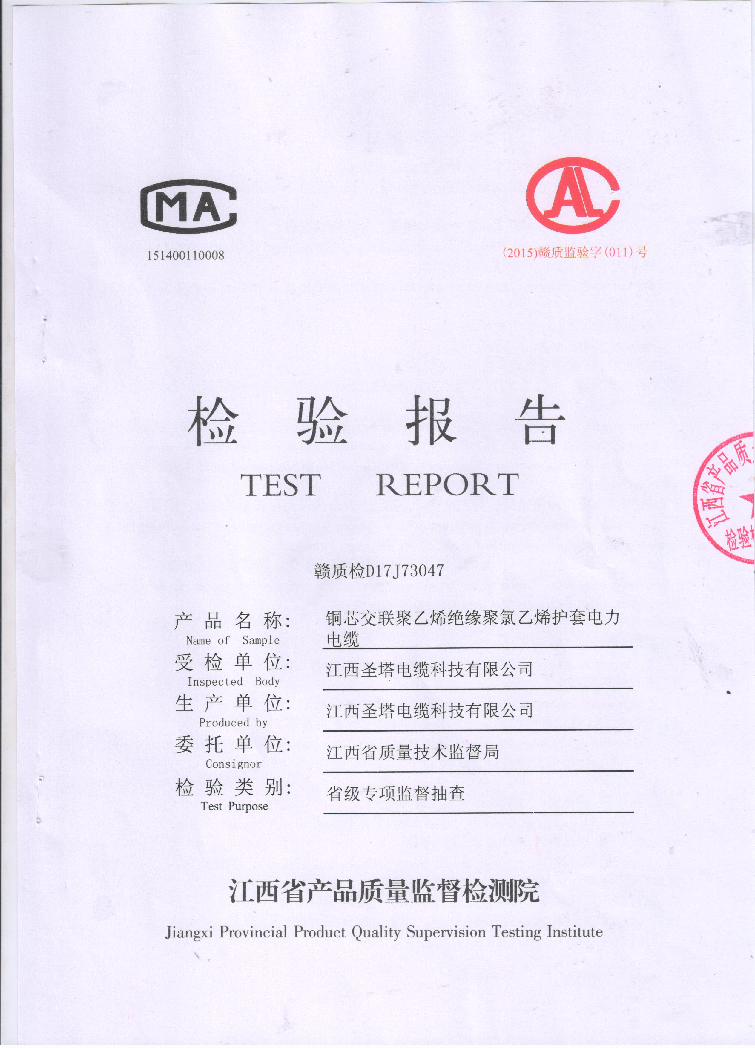 电力电缆检测报告